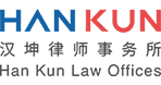 Han Kun Law Offices
