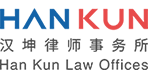 Han Kun Law Offices